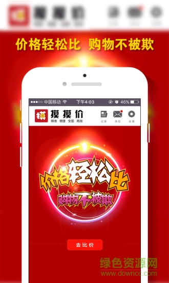 摸摸價(jià)(比價(jià)軟件) v2.2.2 安卓版 3