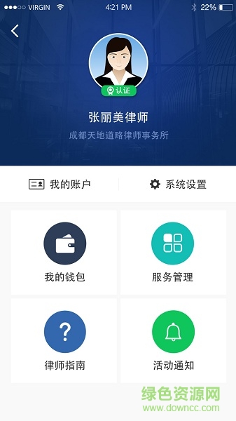 就問律師版app下載
