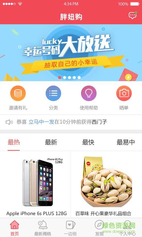 胖妞購(gòu) V1.1.1.0  安卓版 1