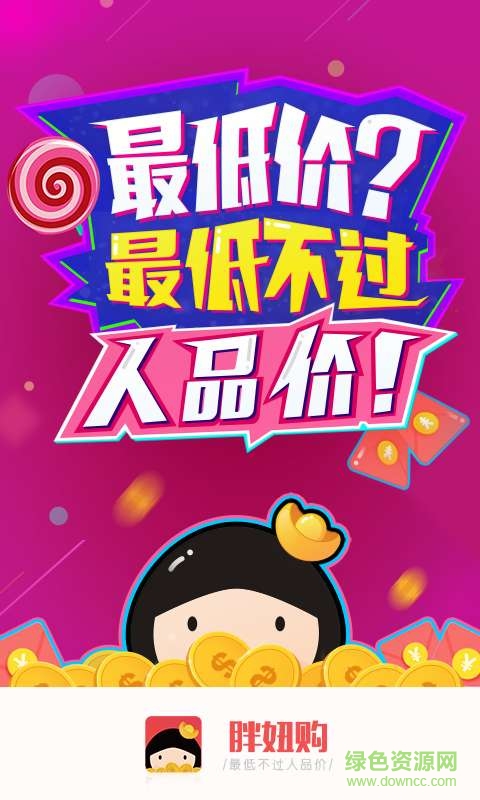胖妞購(gòu) V1.1.1.0  安卓版 3