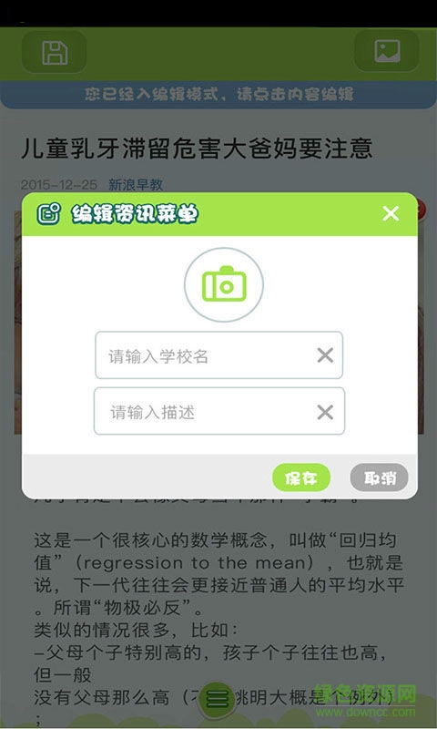 園長(zhǎng)頭條 v1.5.1 官網(wǎng)安卓版 0