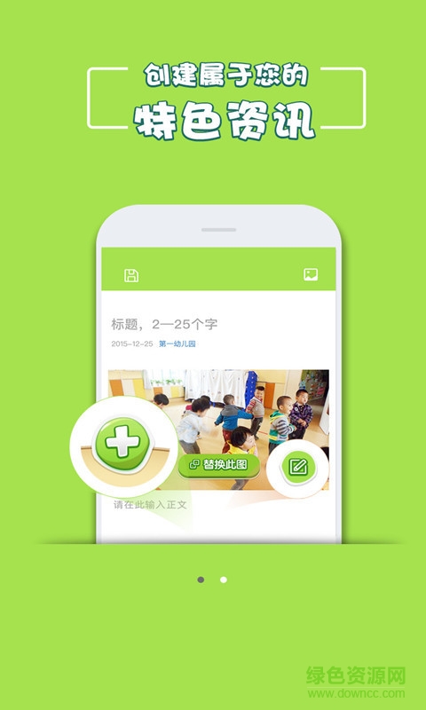 園長(zhǎng)頭條 v1.5.1 官網(wǎng)安卓版 1