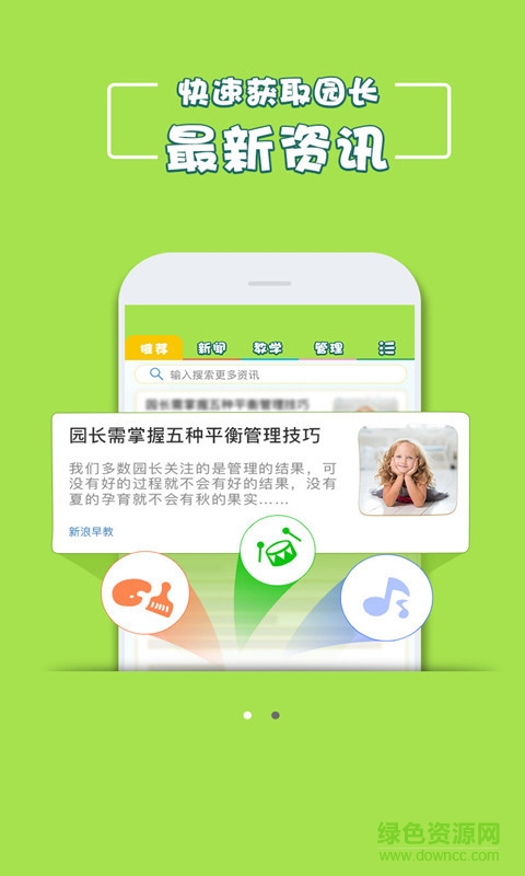 園長(zhǎng)頭條 v1.5.1 官網(wǎng)安卓版 2