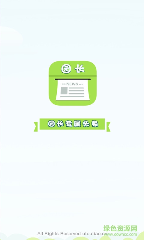 園長(zhǎng)頭條 v1.5.1 官網(wǎng)安卓版 3