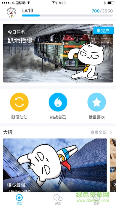 動(dòng)次ios版(小白運(yùn)動(dòng)) v1.2.1 iPhone手機(jī)版 0