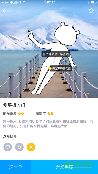 動(dòng)次ios版(小白運(yùn)動(dòng)) v1.2.1 iPhone手機(jī)版 1