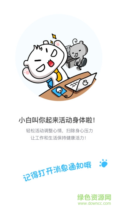 動(dòng)次ios版(小白運(yùn)動(dòng)) v1.2.1 iPhone手機(jī)版 2