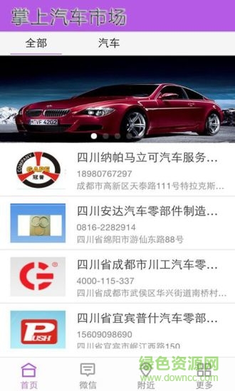 掌上汽車市場手機(jī)版 v1.0.0 安卓版 1