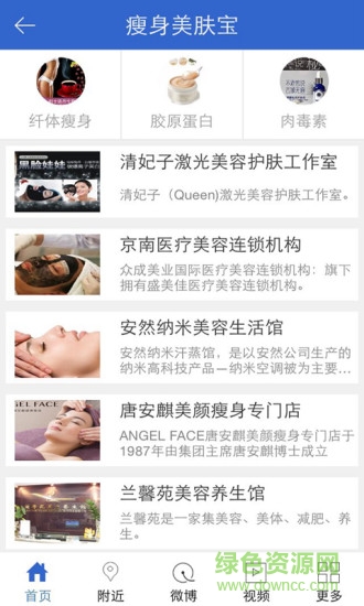 瘦身美膚寶 v5.0 安卓版 2