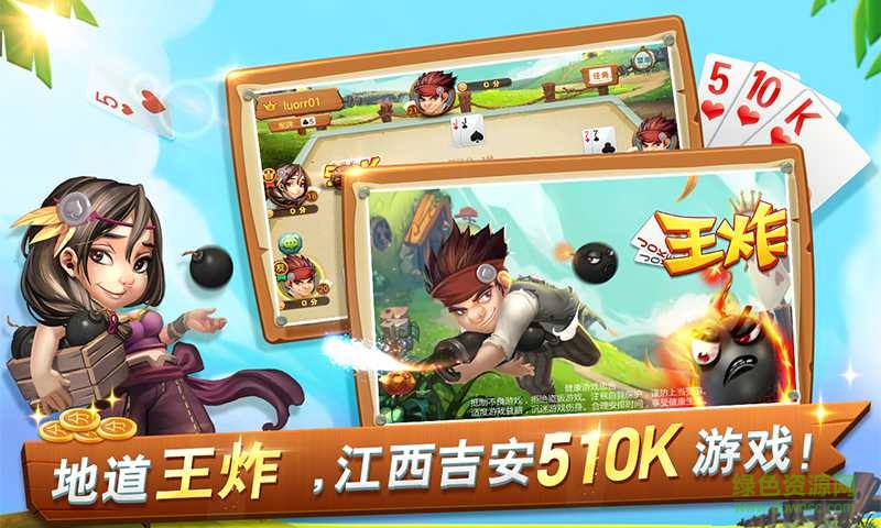 江西同城游吉安王炸 v1.0 安卓版 0