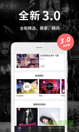 夜夜(娛樂(lè)消費(fèi)) v3.2.0 安卓版 0