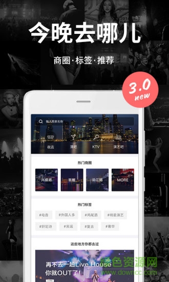 夜夜(娛樂(lè)消費(fèi)) v3.2.0 安卓版 1