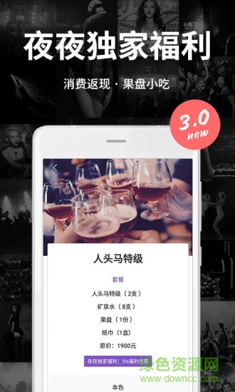 夜夜(娛樂(lè)消費(fèi)) v3.2.0 安卓版 3