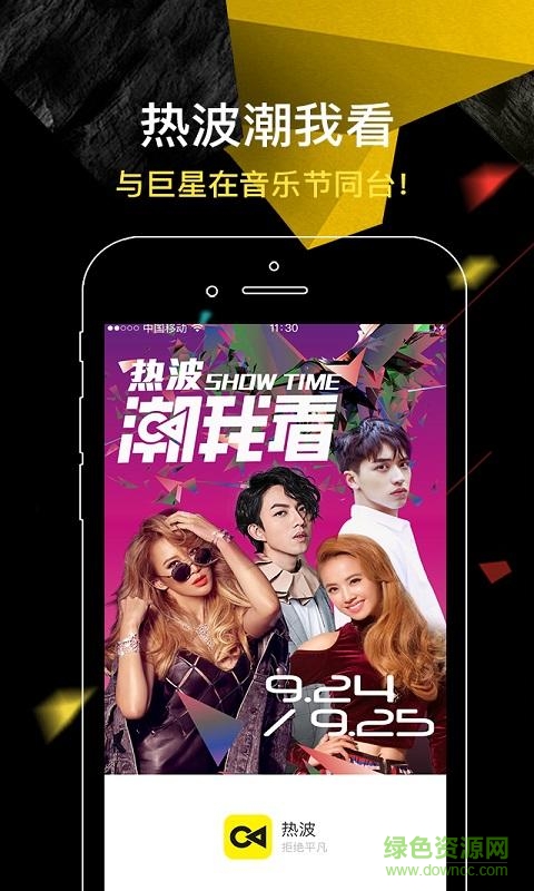 熱波音樂節(jié)直播 v1.1.10 安卓版 2