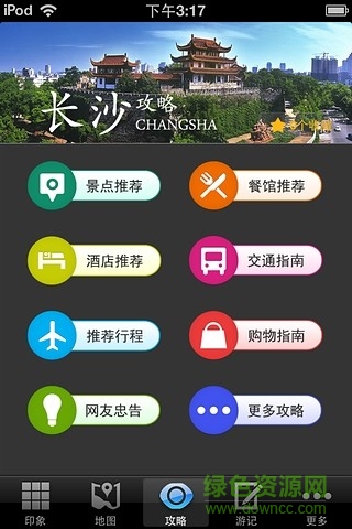 長沙旅游攻略手機版(長沙導(dǎo)游) v3.9.0 安卓版 0