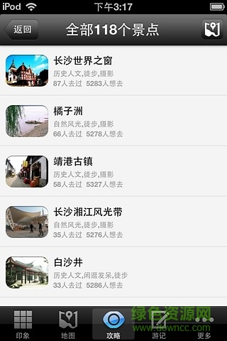 長沙旅游攻略手機版(長沙導(dǎo)游) v3.9.0 安卓版 1