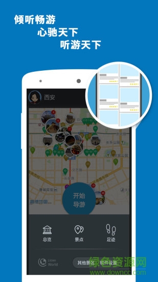 西安導(dǎo)游手機客戶端0
