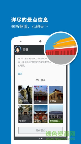 西安導(dǎo)游手機客戶端1