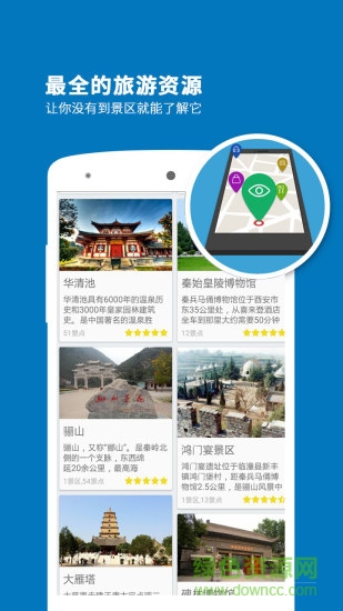 西安導(dǎo)游手機客戶端3