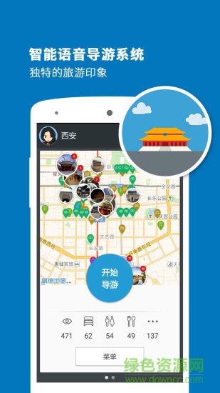 西安導(dǎo)游手機客戶端4