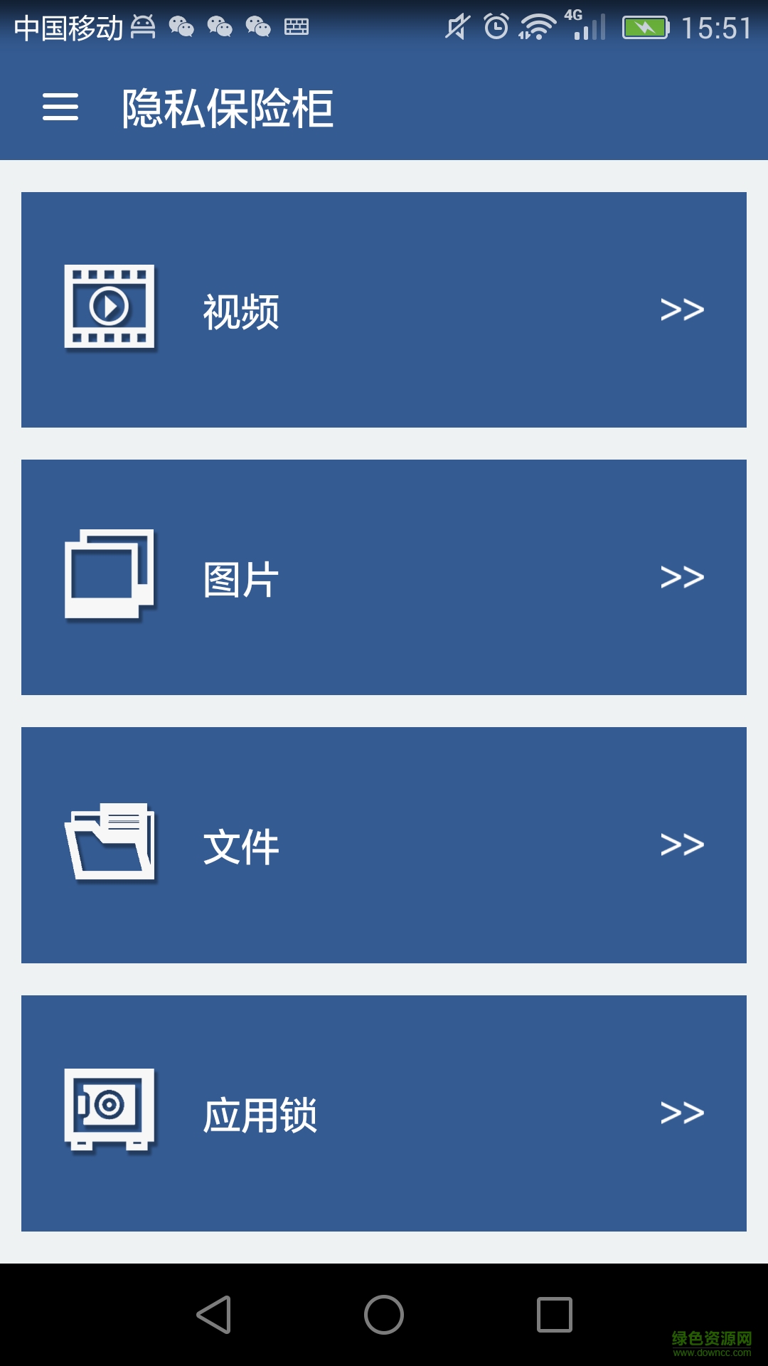 隱私保險(xiǎn)柜4