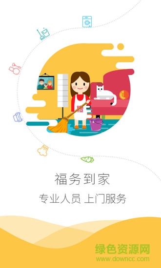 福務(wù)到家手機(jī)版 v1.0 安卓版 0