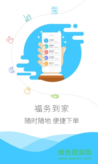 福務(wù)到家手機(jī)版 v1.0 安卓版 2