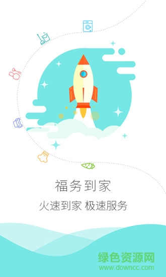 福務(wù)到家手機(jī)版 v1.0 安卓版 1