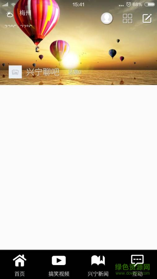 興寧掌上通 v1.0.15  安卓版 1