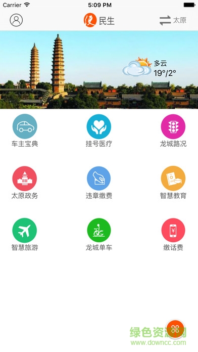 山西之窗蘋果版 v3.0.0 iphone手機(jī)版 0