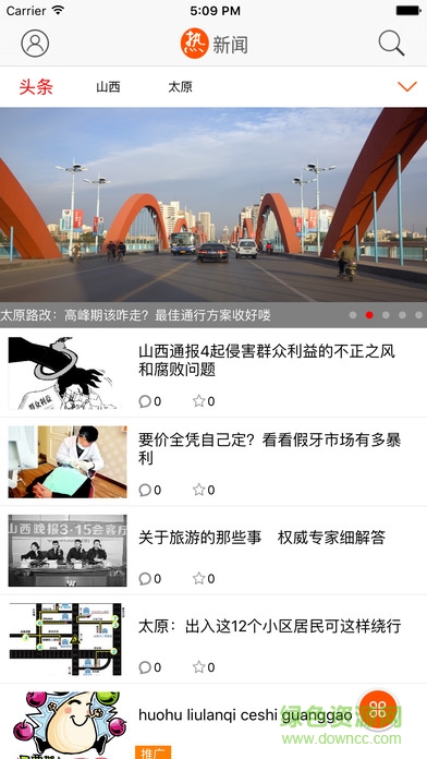 山西之窗iphone版
