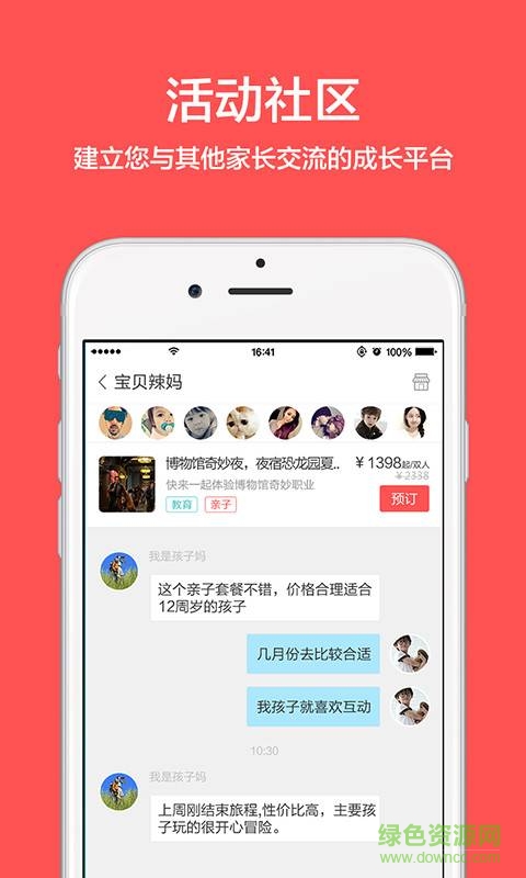 魔法寶貝手機(jī)客戶(hù)端 v1.10.04 安卓版 2
