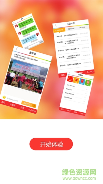 山東國(guó)企智慧黨建手機(jī)版 v1.0.4 安卓版 2