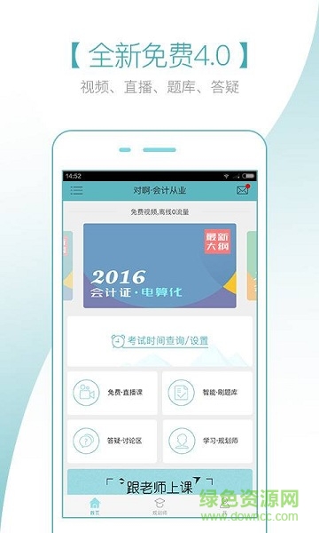 會(huì)計(jì)隨身學(xué)軟件0