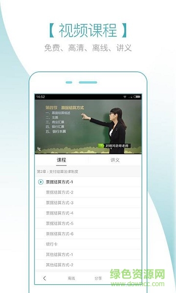 會(huì)計(jì)隨身學(xué)軟件1