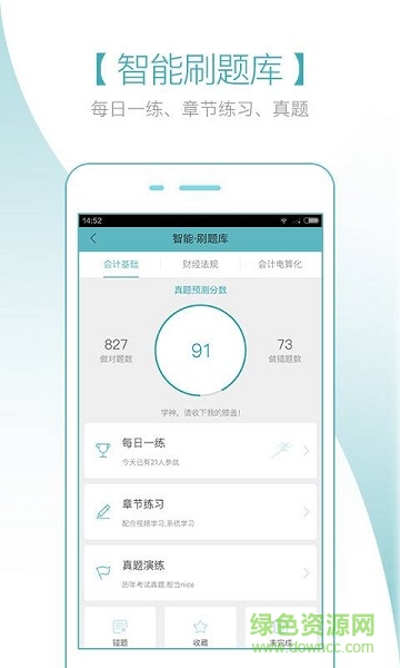 會(huì)計(jì)隨身學(xué)軟件2