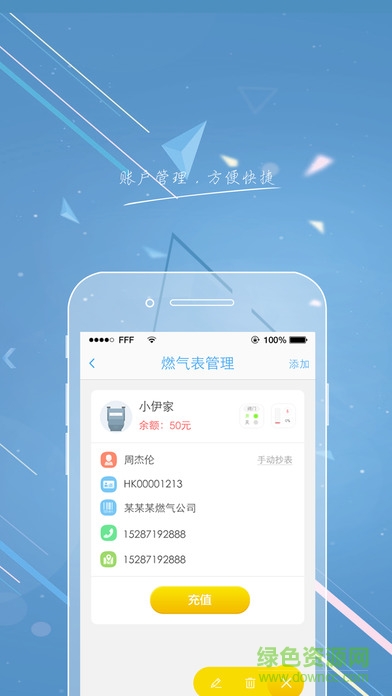 百川易支付手機(jī)客戶端 v5.2.0 ios版 1