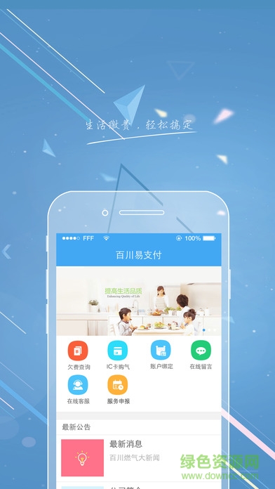 百川易支付手機(jī)客戶端 v5.2.0 ios版 3