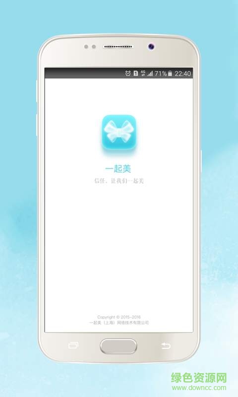一起美(美容) v1.6.0 安卓版 0