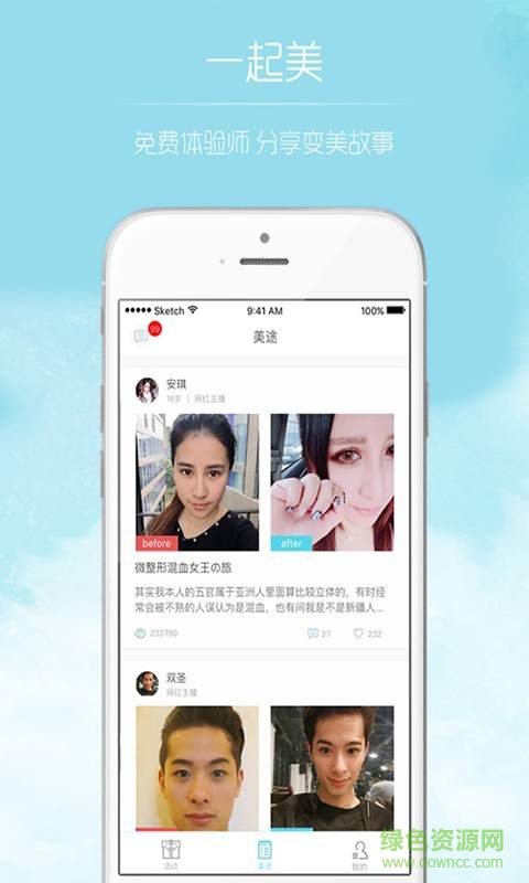 一起美(美容) v1.6.0 安卓版 3