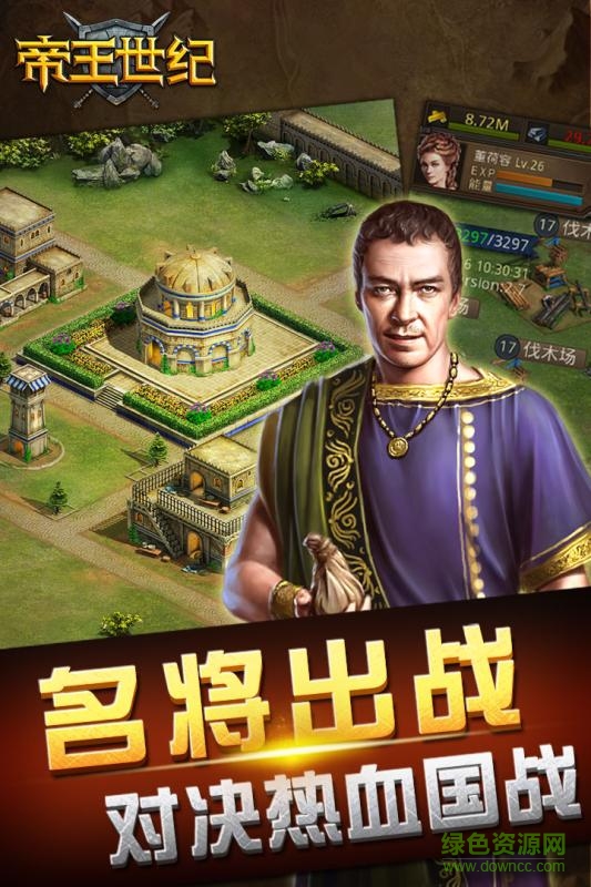 帝王世紀(jì)ol騰訊qq版 v4.7.0.1 安卓應(yīng)用寶版 2