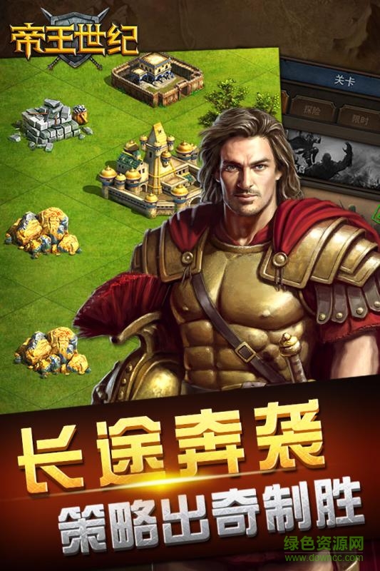 帝王世紀(jì)ol騰訊qq版 v4.7.0.1 安卓應(yīng)用寶版 1