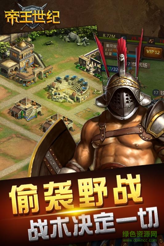 帝王世紀(jì)ol騰訊qq版 v4.7.0.1 安卓應(yīng)用寶版 0