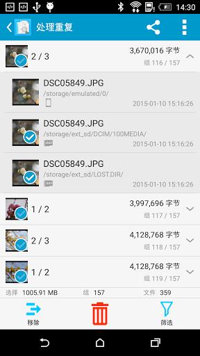 搜索重復文件app付費 v4.109 安卓專業(yè)中文版 2