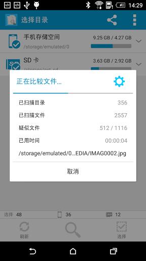 搜索重復文件app付費 v4.109 安卓專業(yè)中文版 1