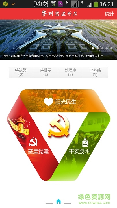 膠州服務(wù)型黨建客戶端(市領(lǐng)導(dǎo)版) v1.0 官網(wǎng)安卓版 0