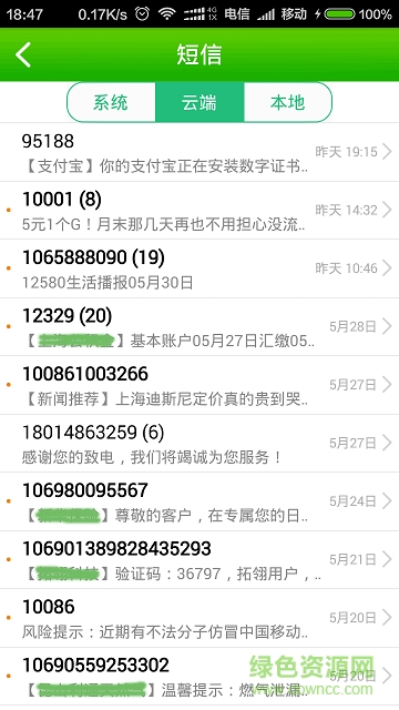 android短信備份還原 v2.8.2.179 安卓版 2