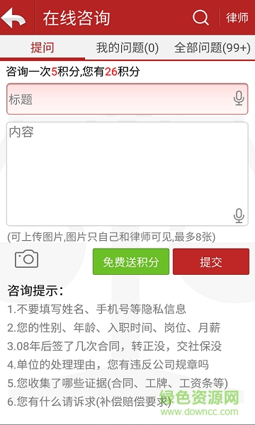 勞動(dòng)法律師 v1.3 安卓版 0