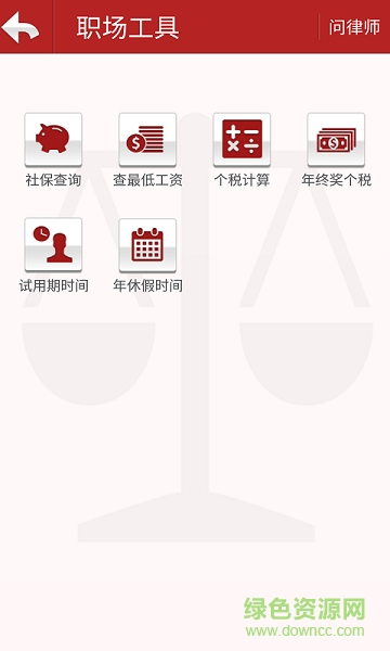 勞動(dòng)法律師 v1.3 安卓版 2