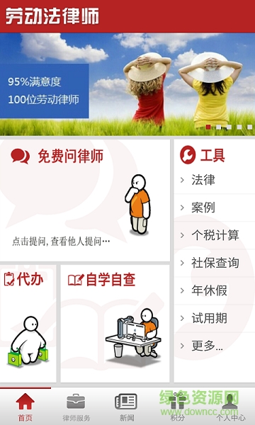 勞動(dòng)法律師 v1.3 安卓版 1
